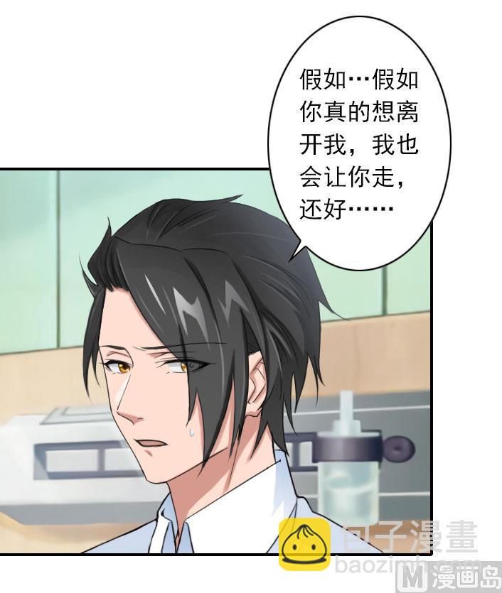 《独家占有司爷太蛮横》第56话 结局 第46页