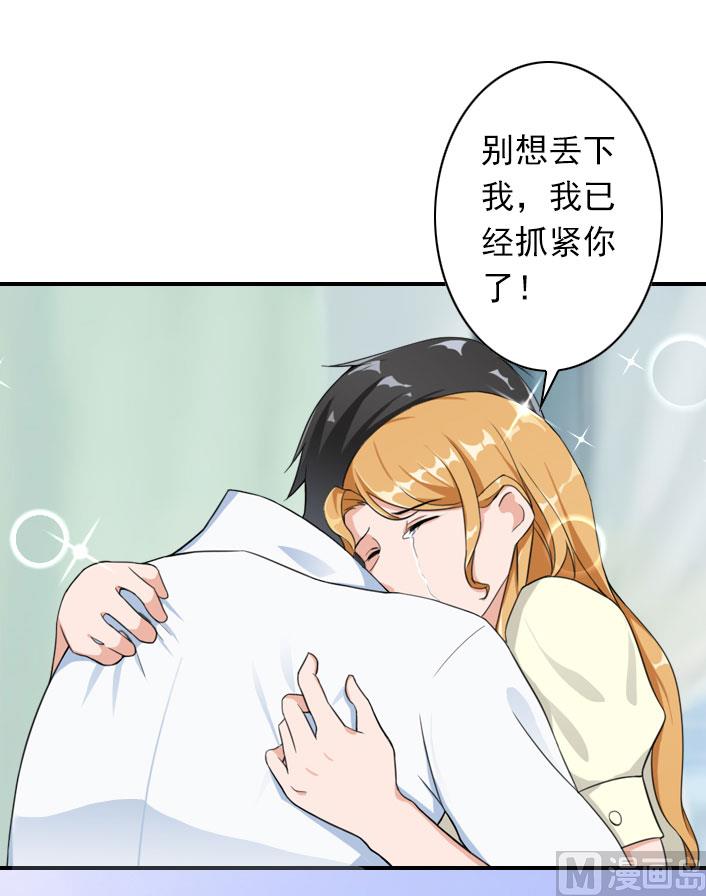 《独家占有司爷太蛮横》第56话 结局 第48页