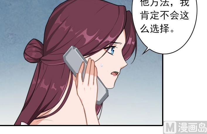 《独家占有司爷太蛮横》第56话 结局 第6页