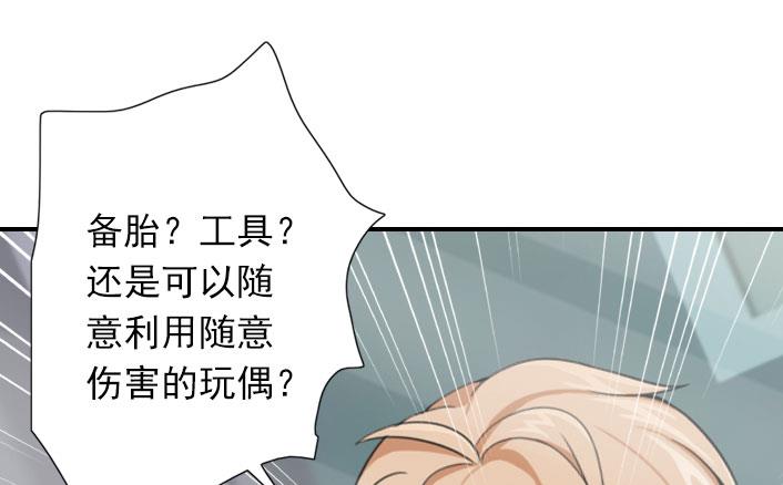 《独家占有司爷太蛮横》第56话 结局 第9页