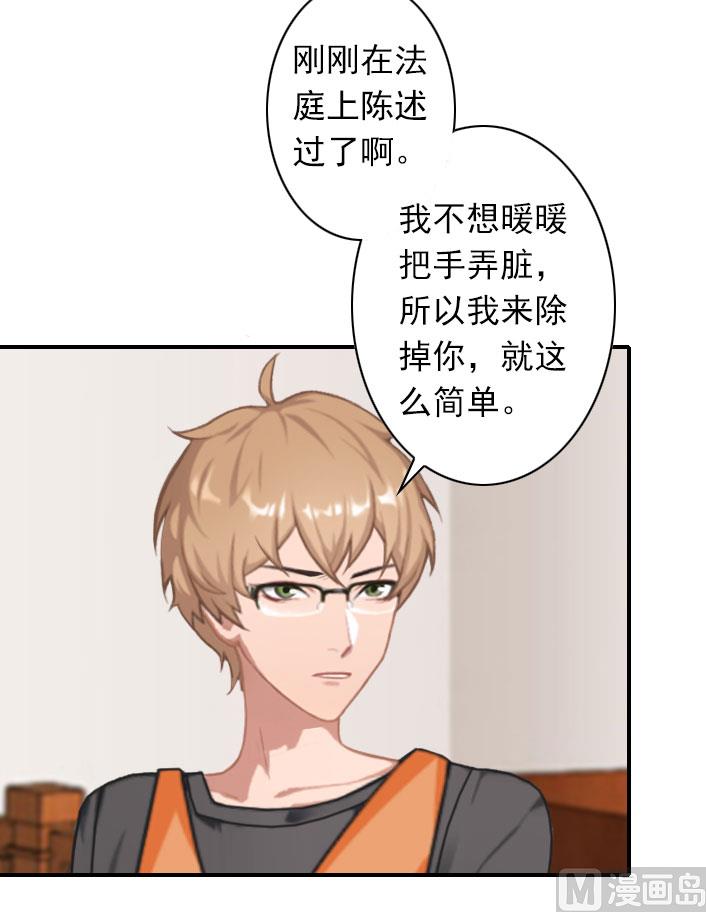 《独家占有司爷太蛮横》第55话 他还活着，我很遗憾 第13页