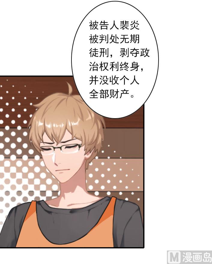 《独家占有司爷太蛮横》第55话 他还活着，我很遗憾 第6页