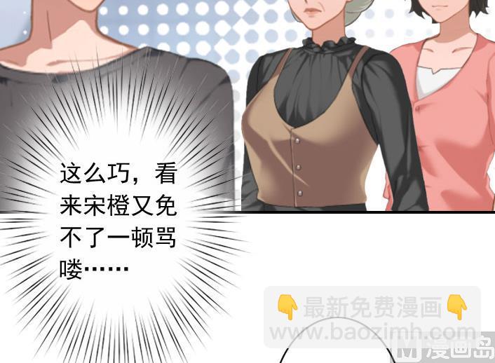 《独家占有司爷太蛮横》第54话 去看他吧 第11页