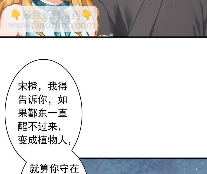 《独家占有司爷太蛮横》第54话 去看他吧 第16页