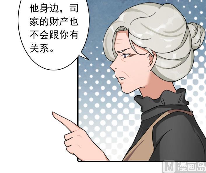 《独家占有司爷太蛮横》第54话 去看他吧 第17页