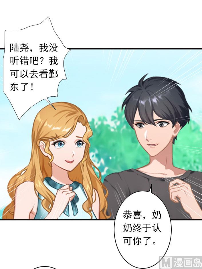 《独家占有司爷太蛮横》第54话 去看他吧 第24页