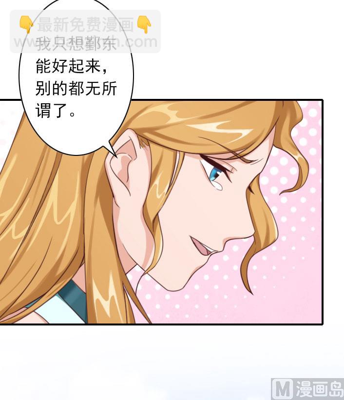 《独家占有司爷太蛮横》第54话 去看他吧 第25页