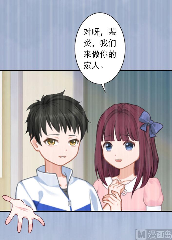 《独家占有司爷太蛮横》第54话 去看他吧 第38页