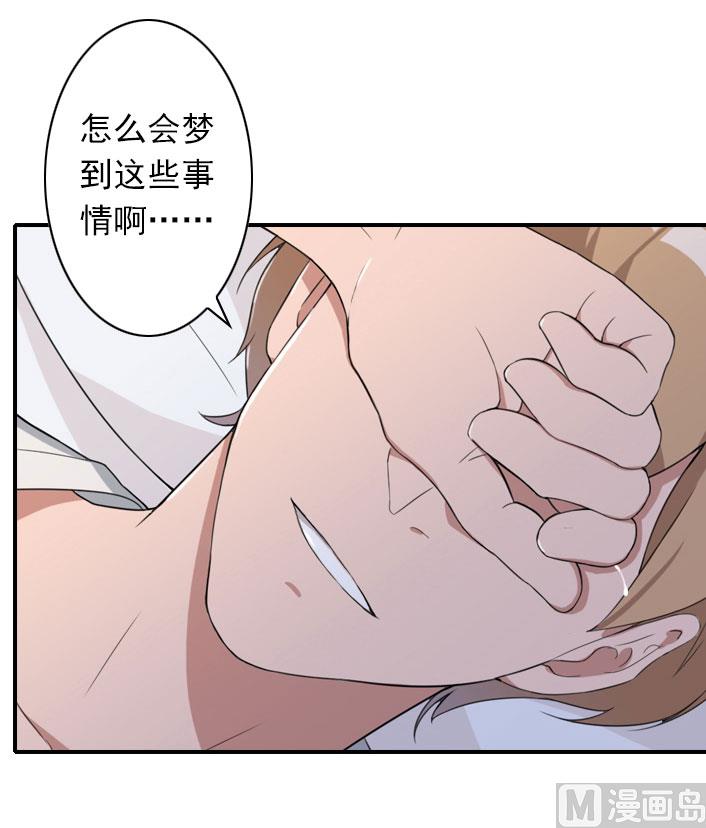 《独家占有司爷太蛮横》第54话 去看他吧 第40页