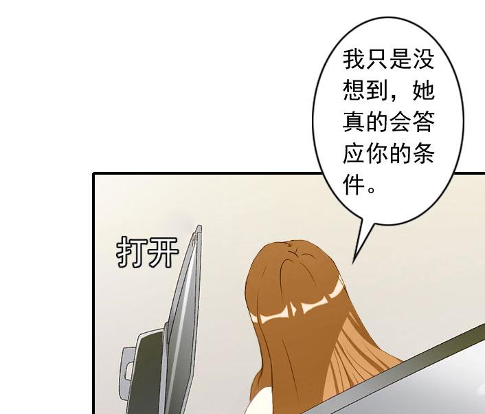 《独家占有司爷太蛮横》第54话 去看他吧 第5页