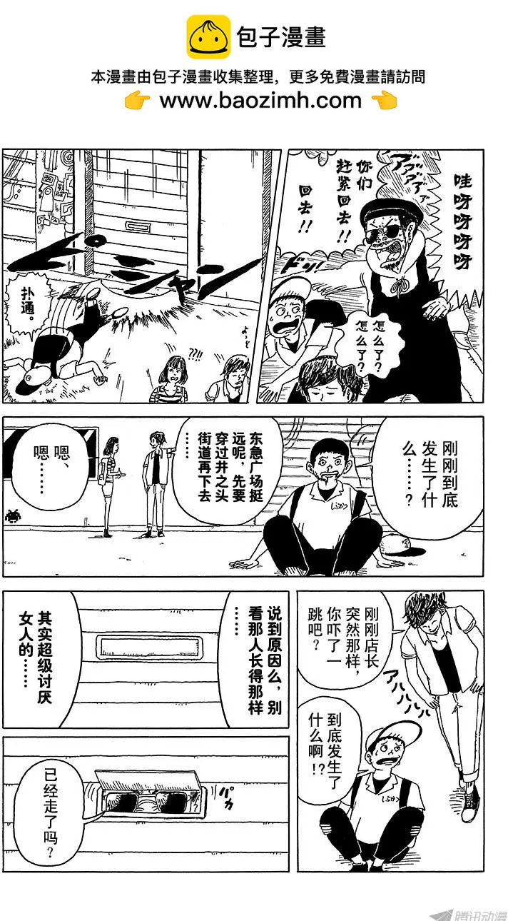 《炸猪排DJ扬太郎》第4盘 这个圆盘是什么东西? 第10页