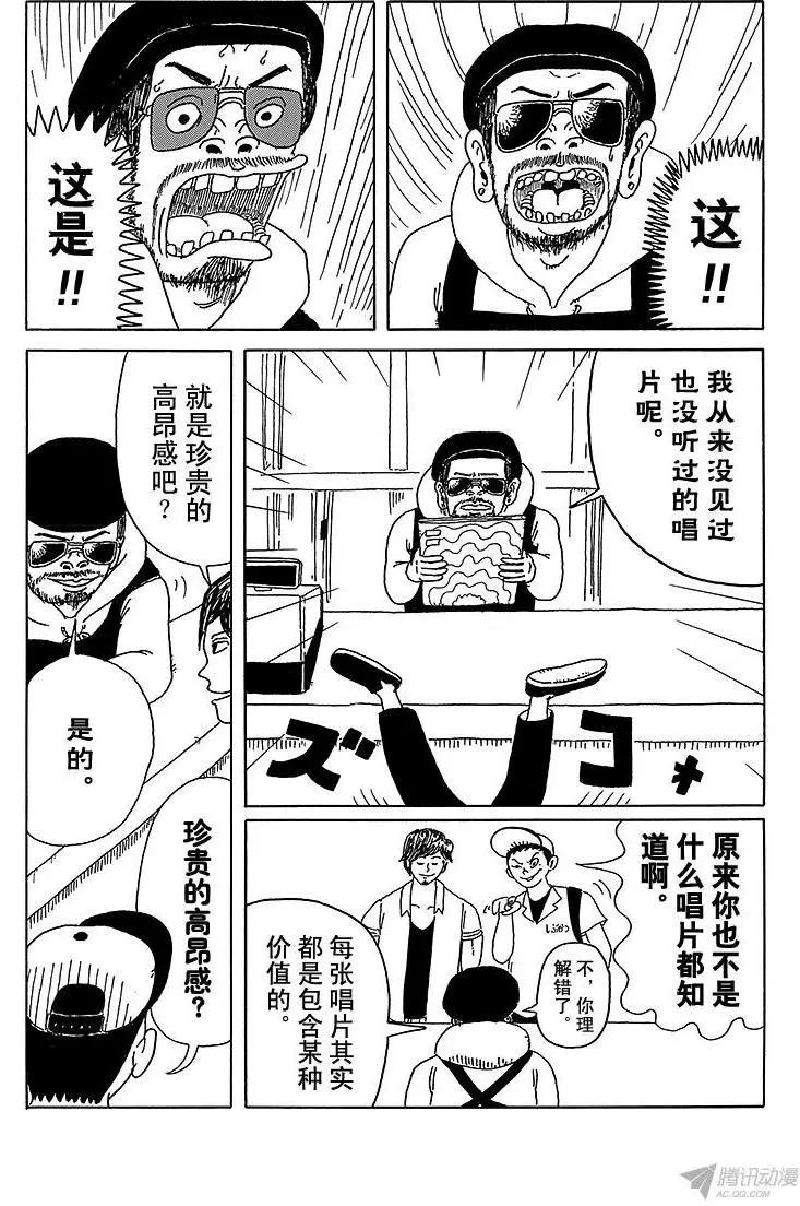 《炸猪排DJ扬太郎》第4盘 这个圆盘是什么东西? 第12页