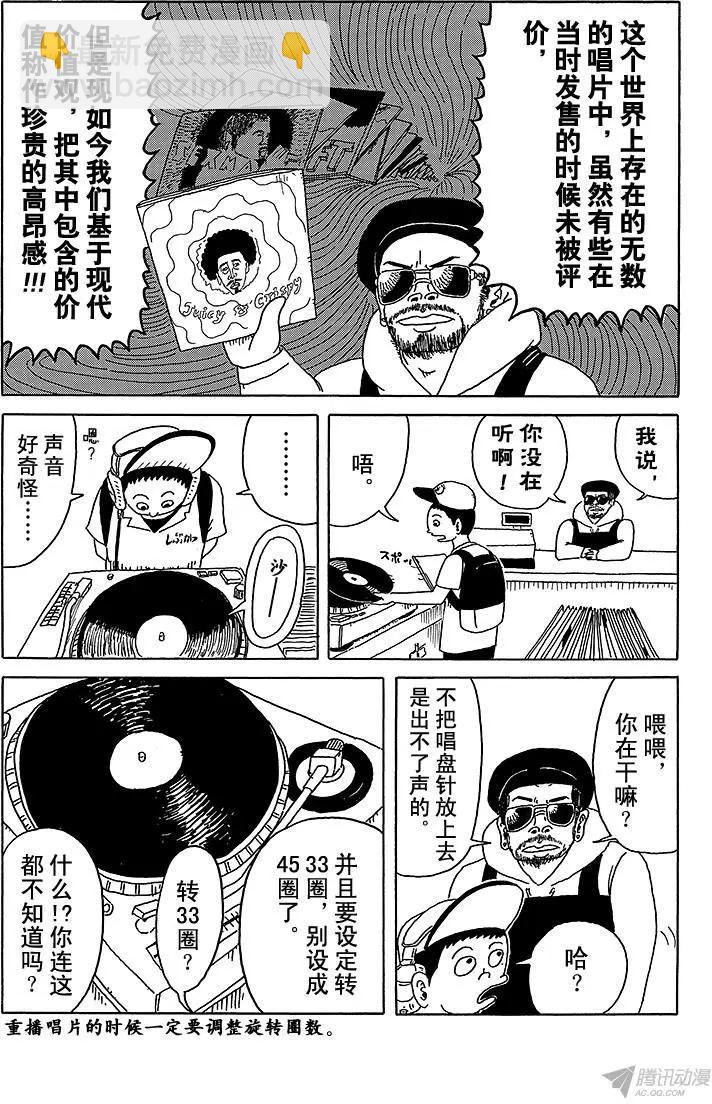 《炸猪排DJ扬太郎》第4盘 这个圆盘是什么东西? 第13页