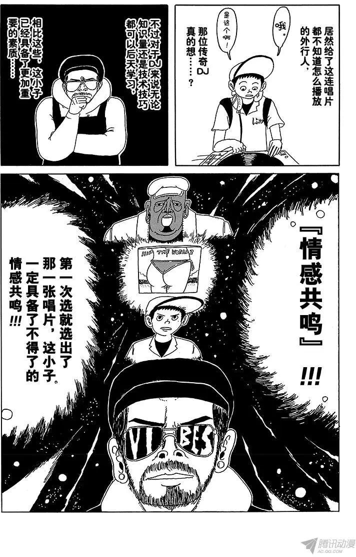 《炸猪排DJ扬太郎》第4盘 这个圆盘是什么东西? 第14页