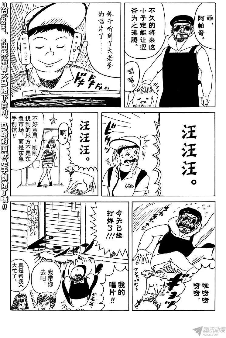《炸猪排DJ扬太郎》第4盘 这个圆盘是什么东西? 第15页