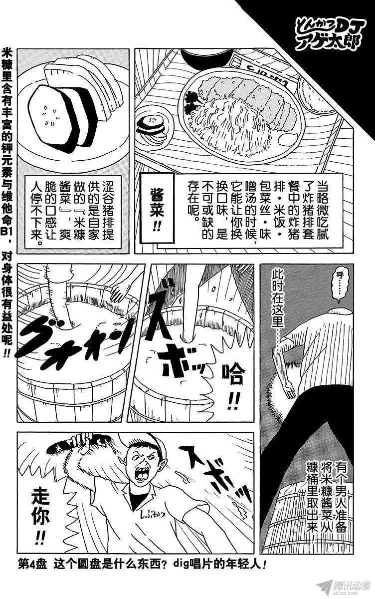 《炸猪排DJ扬太郎》第4盘 这个圆盘是什么东西? 第1页