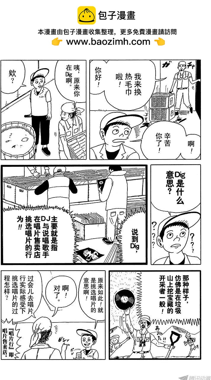 《炸猪排DJ扬太郎》第4盘 这个圆盘是什么东西? 第2页