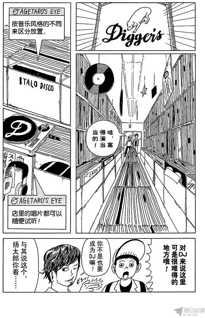 《炸猪排DJ扬太郎》第4盘 这个圆盘是什么东西? 第4页