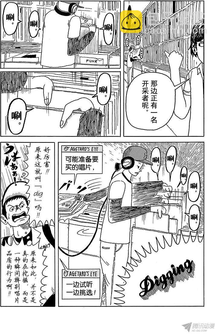 《炸猪排DJ扬太郎》第4盘 这个圆盘是什么东西? 第5页