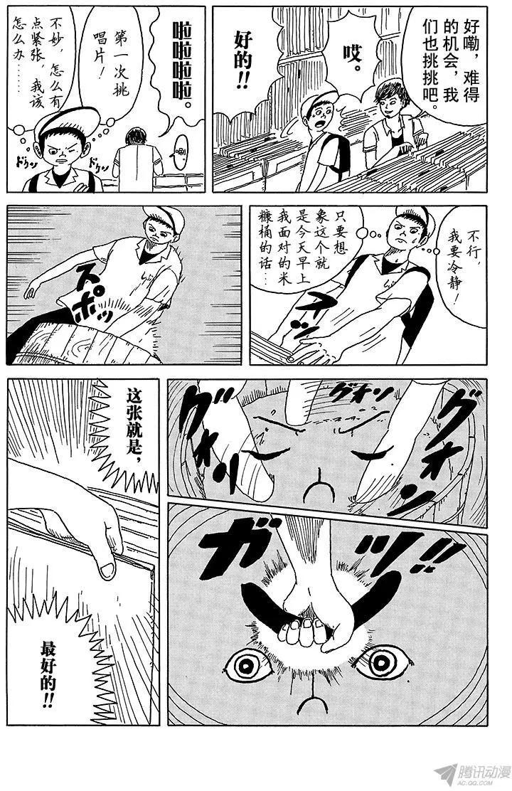 《炸猪排DJ扬太郎》第4盘 这个圆盘是什么东西? 第6页