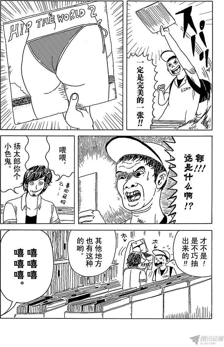 《炸猪排DJ扬太郎》第4盘 这个圆盘是什么东西? 第7页