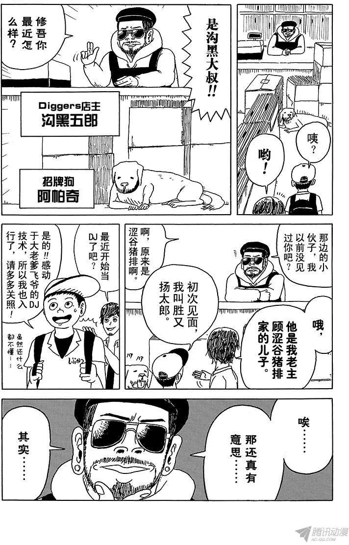 《炸猪排DJ扬太郎》第4盘 这个圆盘是什么东西? 第8页