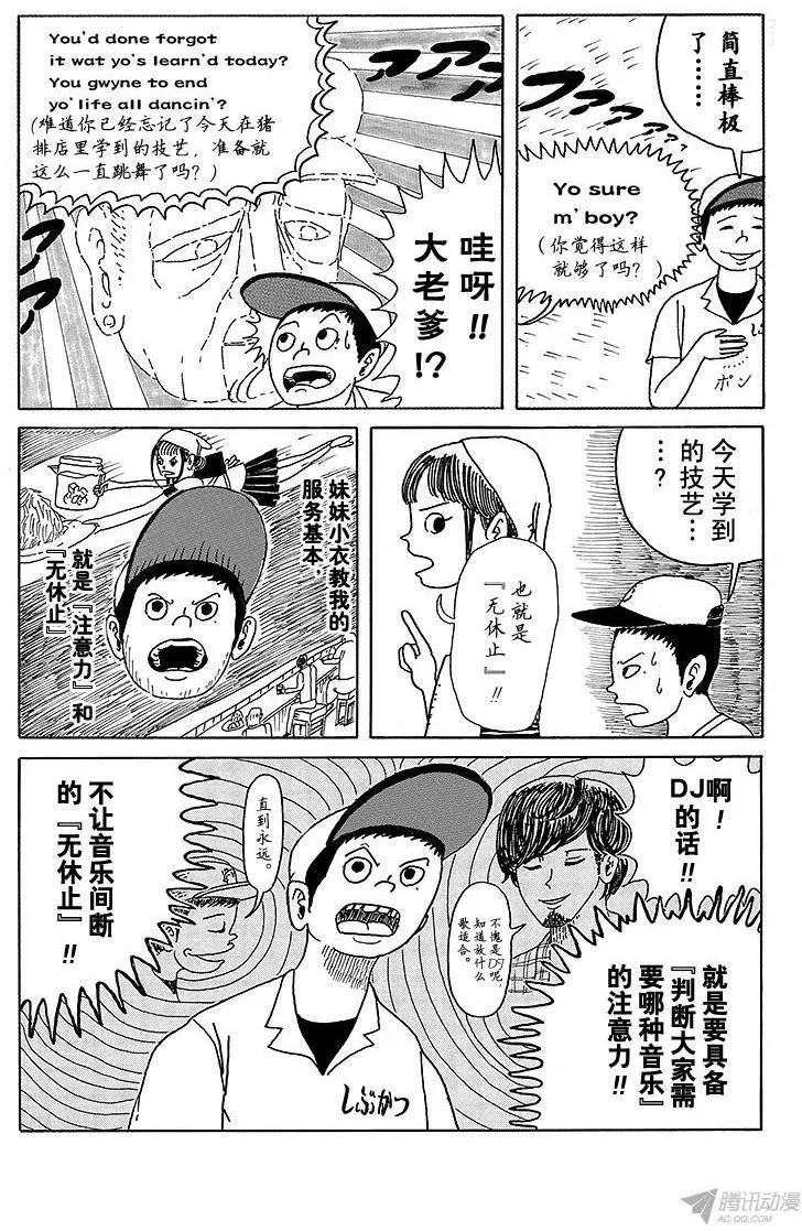 《炸猪排DJ扬太郎》第3盘 DJ道路上不可或缺的东西 第13页