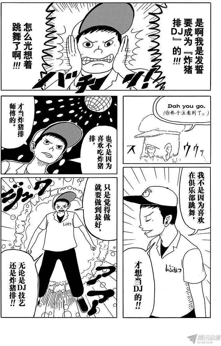 《炸猪排DJ扬太郎》第3盘 DJ道路上不可或缺的东西 第14页