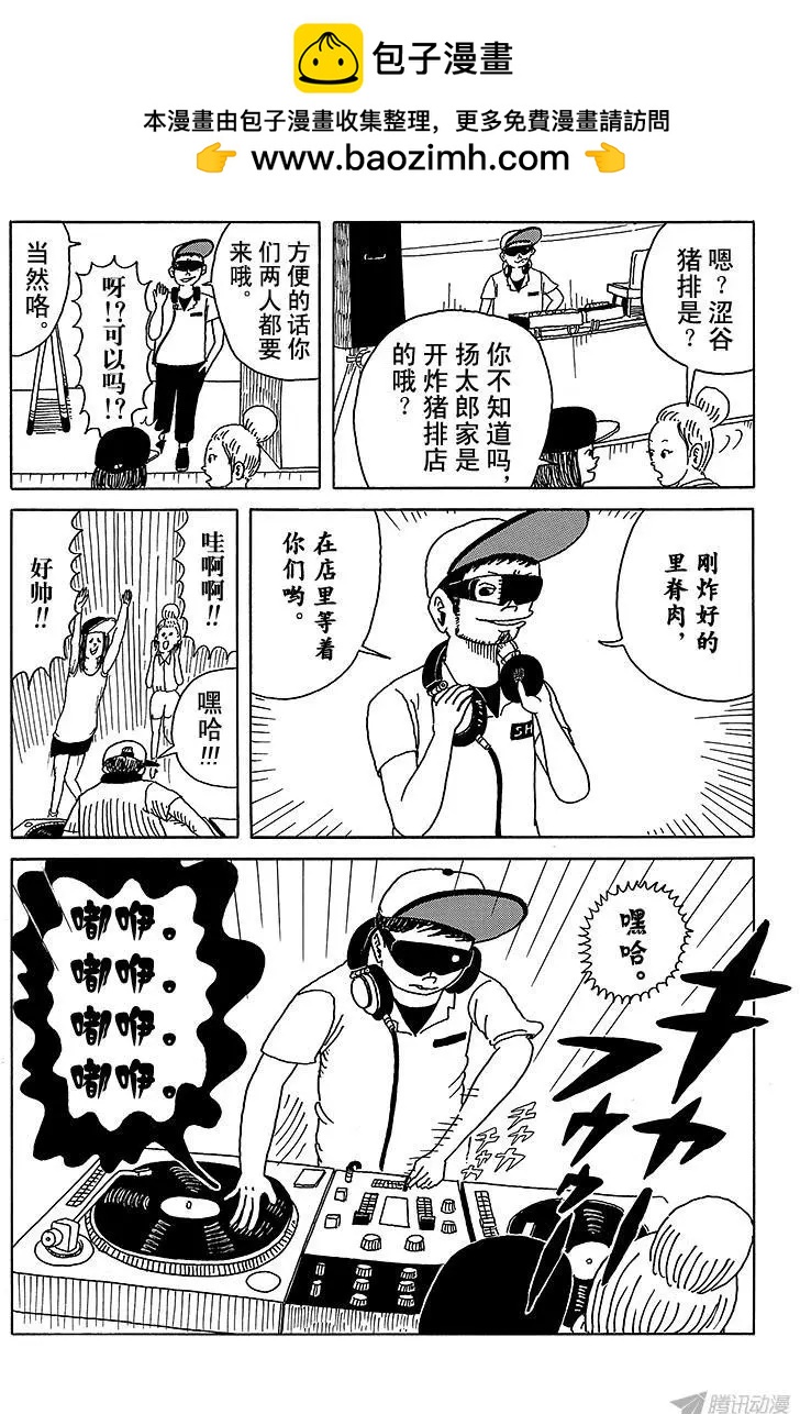 《炸猪排DJ扬太郎》第3盘 DJ道路上不可或缺的东西 第2页