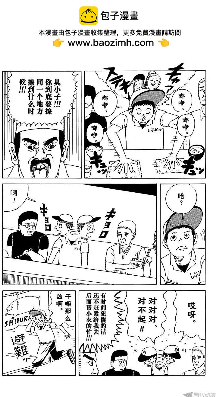 《炸猪排DJ扬太郎》第3盘 DJ道路上不可或缺的东西 第3页