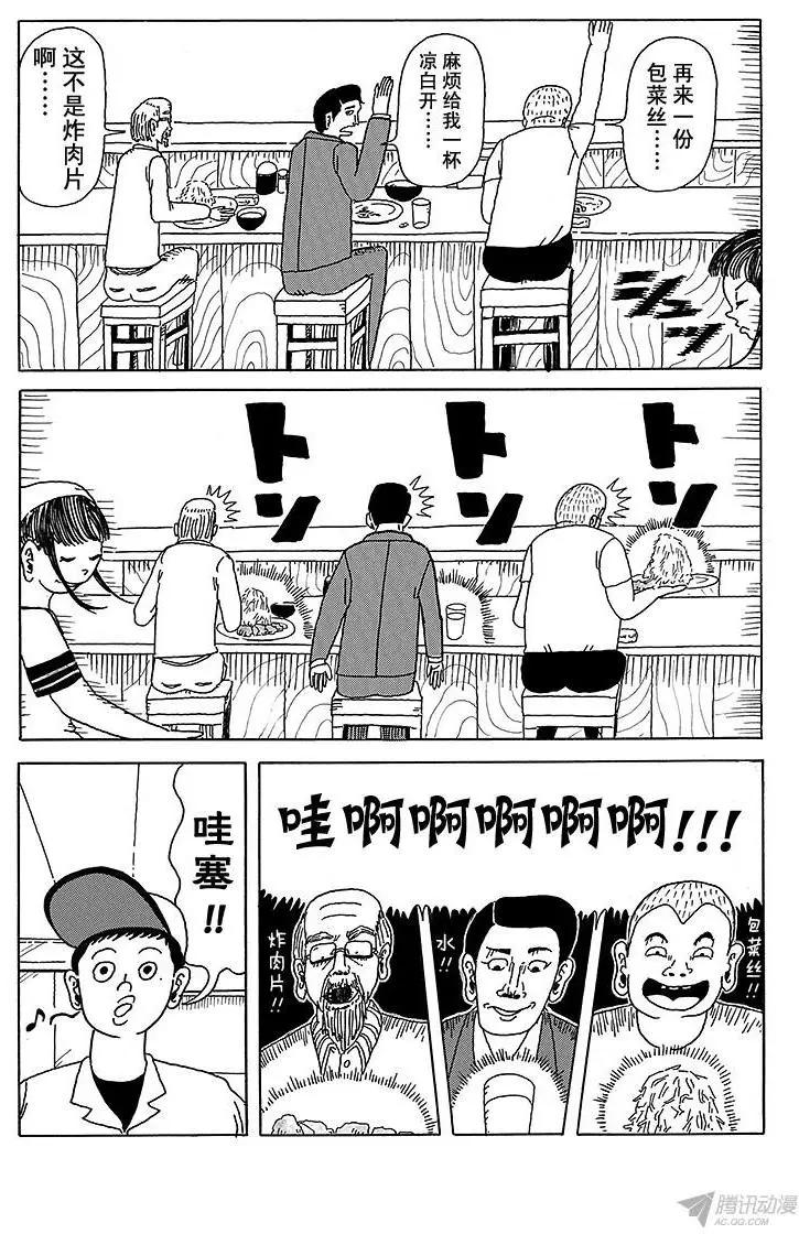 《炸猪排DJ扬太郎》第3盘 DJ道路上不可或缺的东西 第6页
