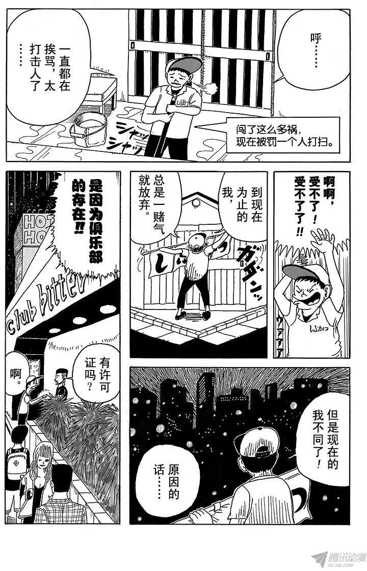 《炸猪排DJ扬太郎》第3盘 DJ道路上不可或缺的东西 第8页