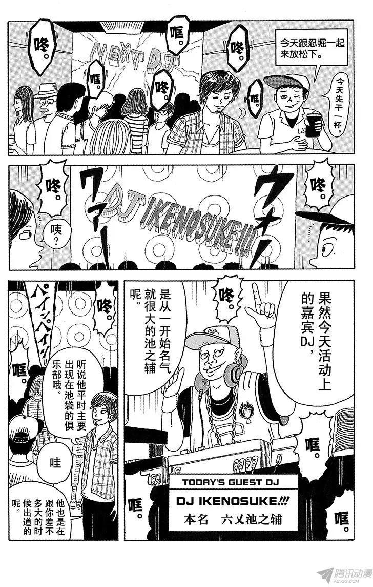 《炸猪排DJ扬太郎》第3盘 DJ道路上不可或缺的东西 第9页