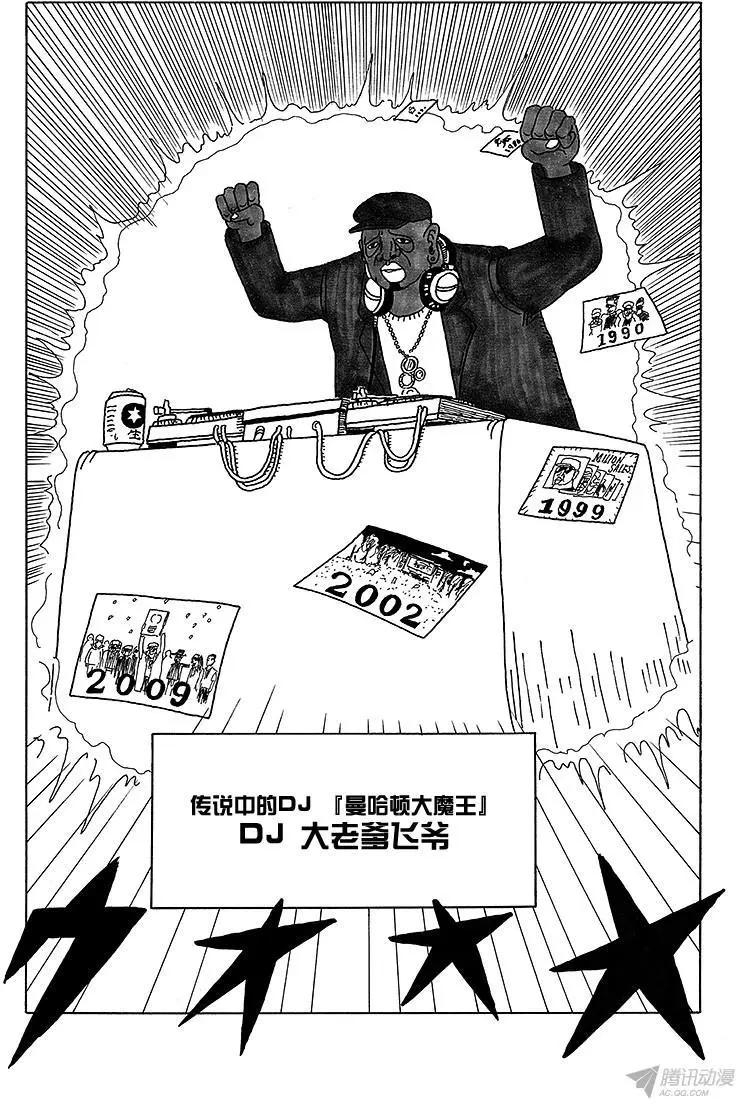 《炸猪排DJ扬太郎》第2盘 涩谷boy立志篇(下) 第11页