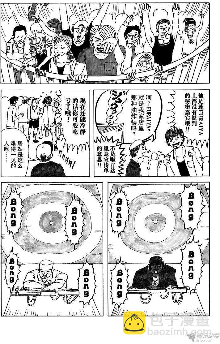 《炸猪排DJ扬太郎》第2盘 涩谷boy立志篇(下) 第12页
