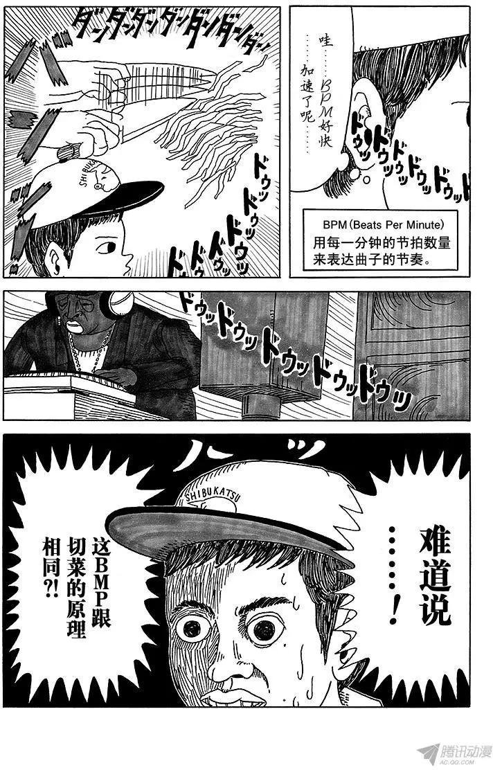 《炸猪排DJ扬太郎》第2盘 涩谷boy立志篇(下) 第14页