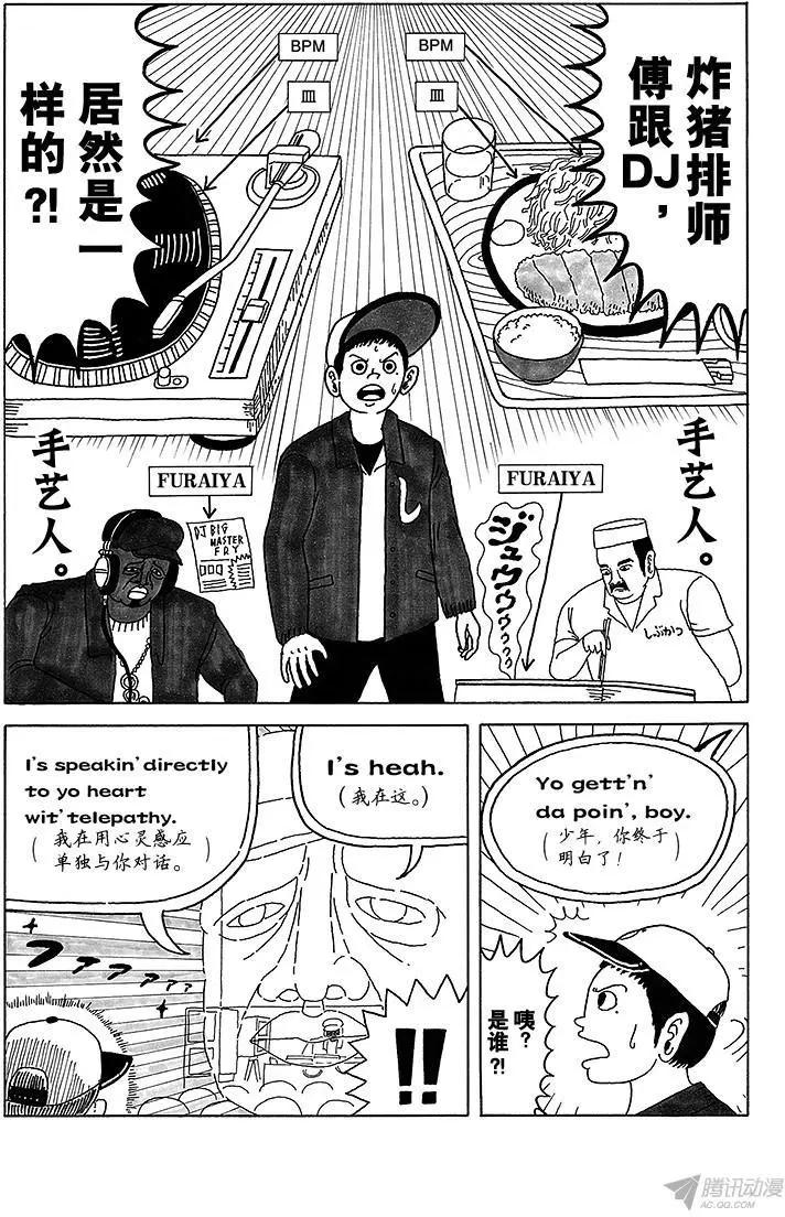 《炸猪排DJ扬太郎》第2盘 涩谷boy立志篇(下) 第16页