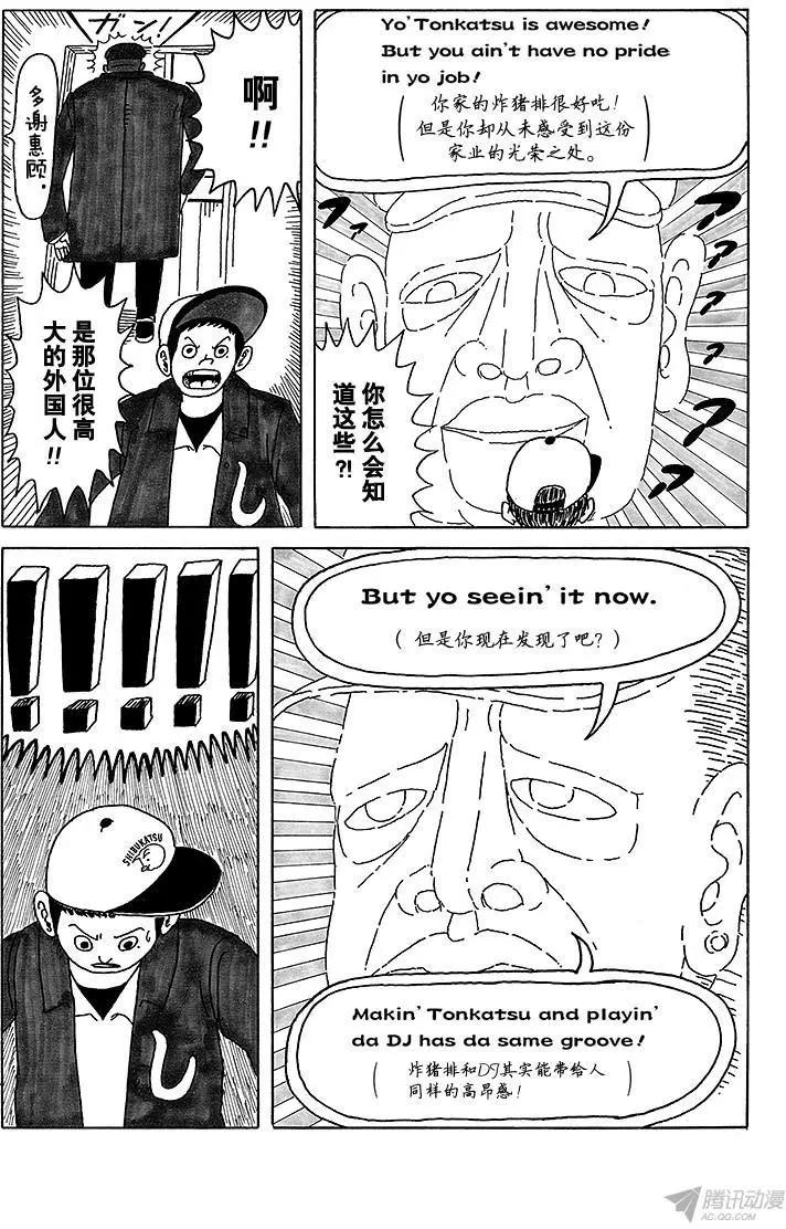 《炸猪排DJ扬太郎》第2盘 涩谷boy立志篇(下) 第17页
