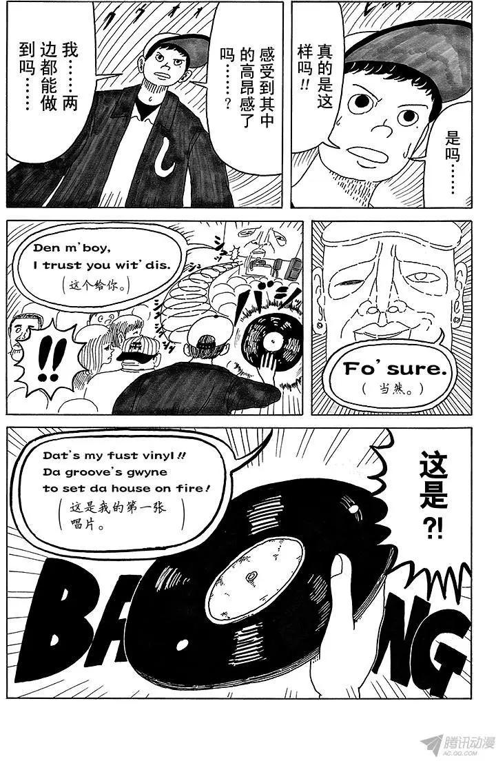 《炸猪排DJ扬太郎》第2盘 涩谷boy立志篇(下) 第19页