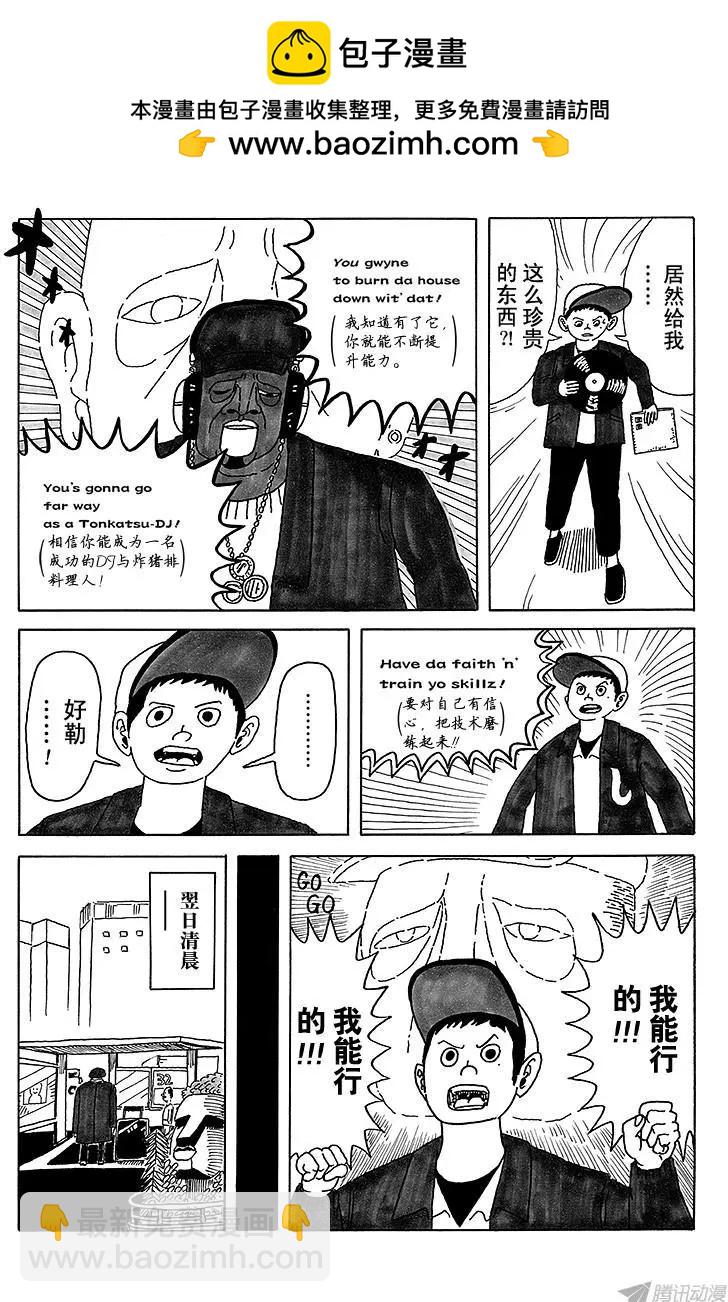《炸猪排DJ扬太郎》第2盘 涩谷boy立志篇(下) 第20页