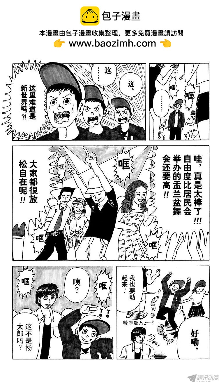 《炸猪排DJ扬太郎》第2盘 涩谷boy立志篇(下) 第2页