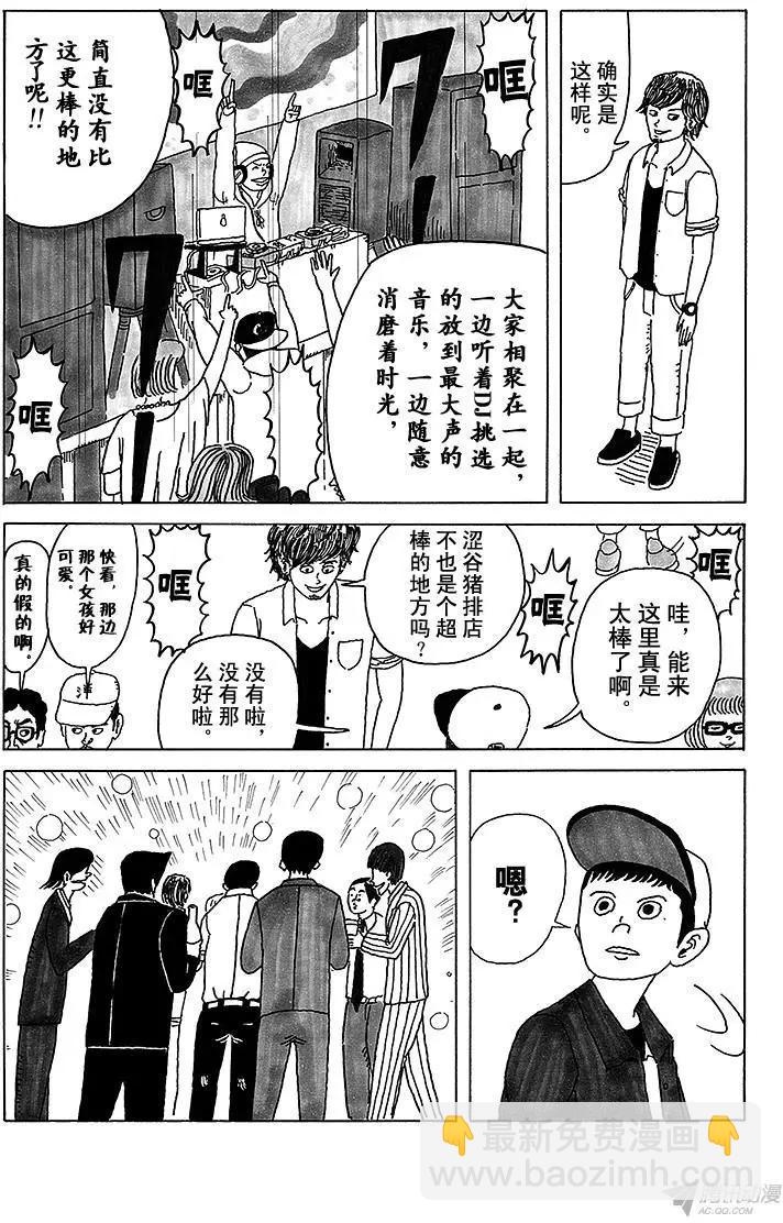 《炸猪排DJ扬太郎》第2盘 涩谷boy立志篇(下) 第4页