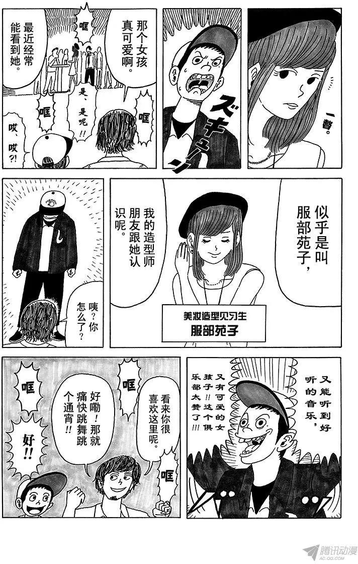 《炸猪排DJ扬太郎》第2盘 涩谷boy立志篇(下) 第6页