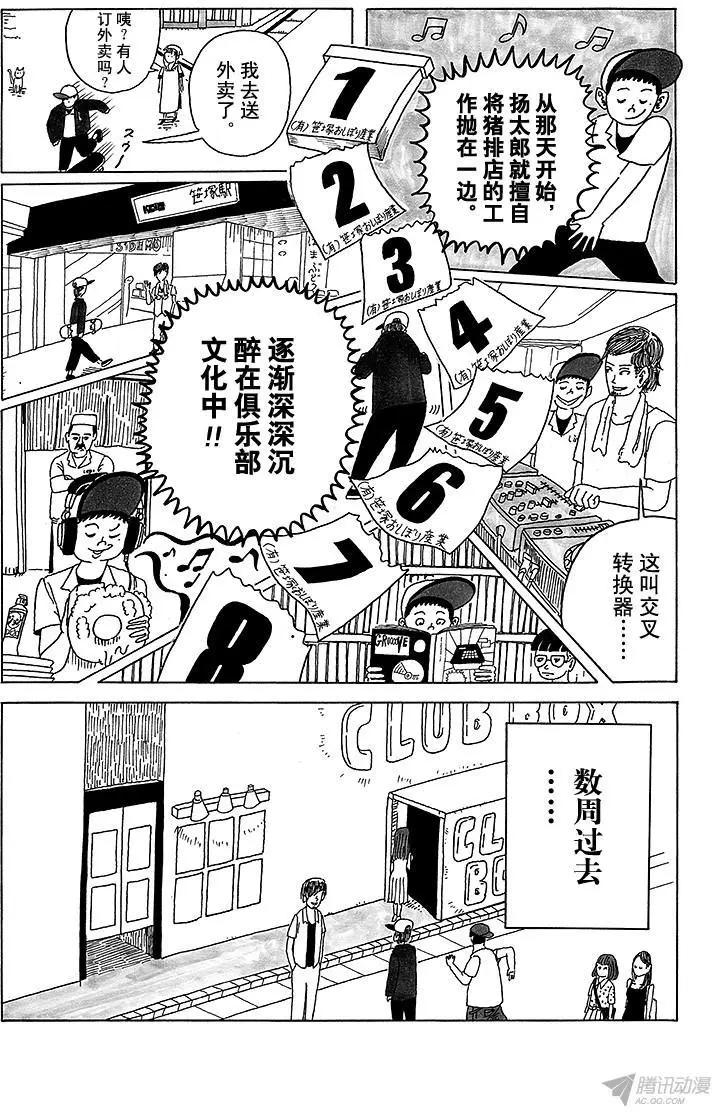 《炸猪排DJ扬太郎》第2盘 涩谷boy立志篇(下) 第7页