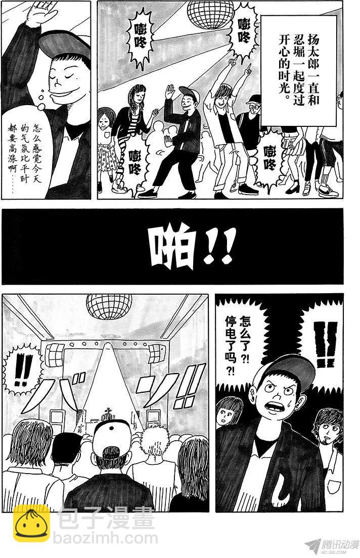 《炸猪排DJ扬太郎》第2盘 涩谷boy立志篇(下) 第8页