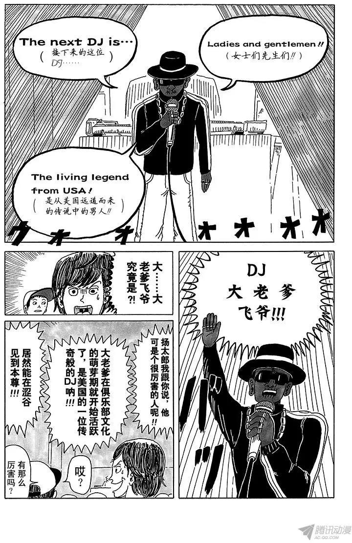《炸猪排DJ扬太郎》第2盘 涩谷boy立志篇(下) 第9页