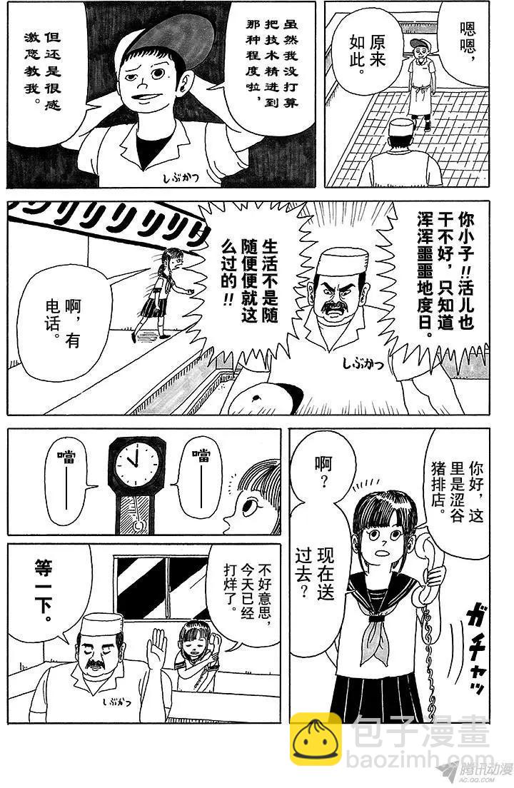 《炸猪排DJ扬太郎》第1盘 涩谷boy立志篇(上) 第10页