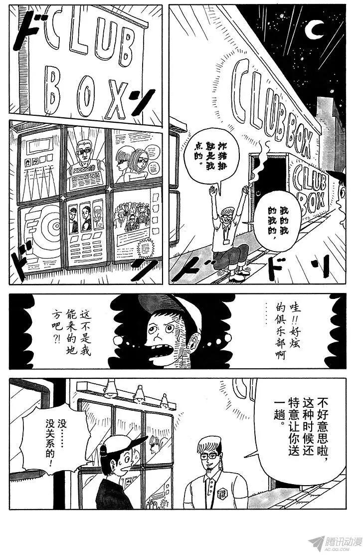 《炸猪排DJ扬太郎》第1盘 涩谷boy立志篇(上) 第13页