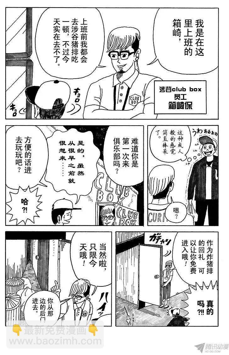 《炸猪排DJ扬太郎》第1盘 涩谷boy立志篇(上) 第14页