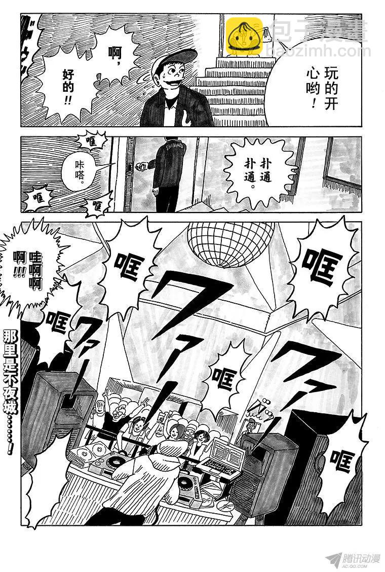 《炸猪排DJ扬太郎》第1盘 涩谷boy立志篇(上) 第15页